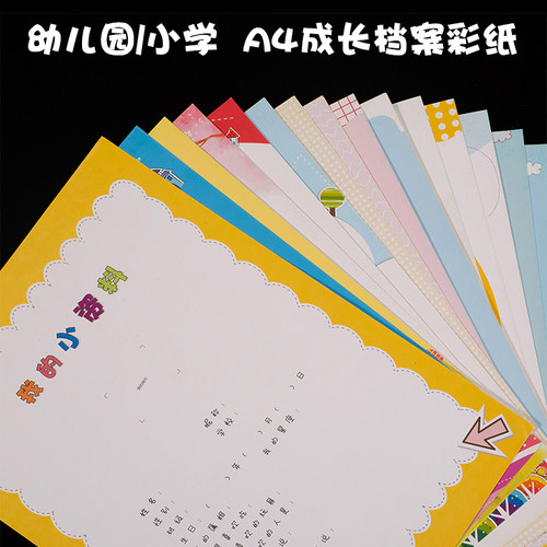 成长记录册纪念册活页卡纸粘贴式