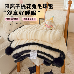 新款 阳离子提花兔毛球毯雪兔波纹居家小清新条纹绒毯盖毯加厚保暖