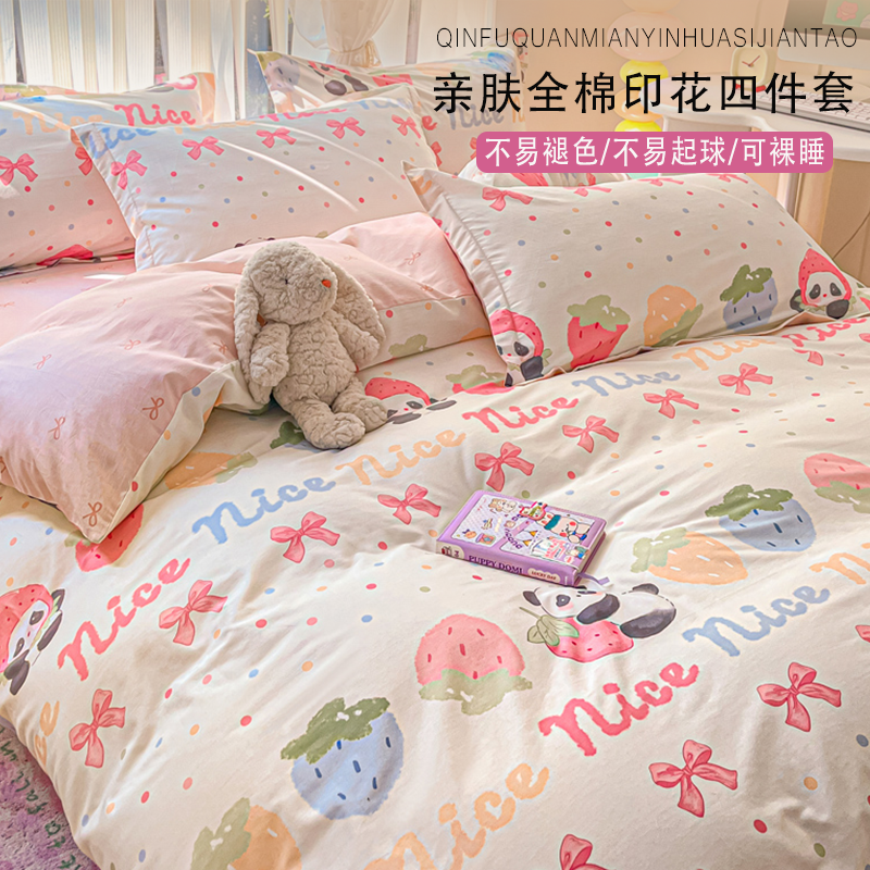 新款亲肤舒适全棉印花四件套