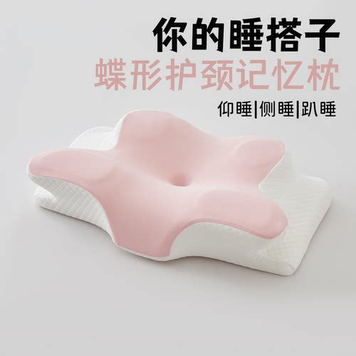 牛角蝶形慢回弹记忆棉枕头