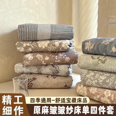 新款原麻皱皱纱四件套软糯舒适