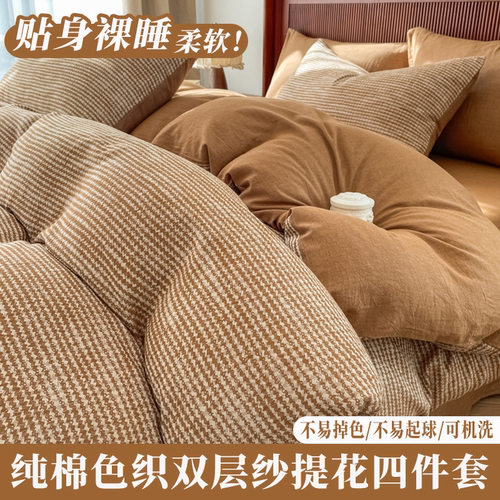 新款纯棉色织双层纱提花四件套