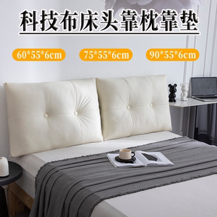 只放松腰脊 新款 科技布简约床头靠枕一对装 家用纯色靠垫100 55cm