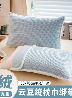 新款云豆绒枕巾50x76cm绑带款防滑素色简约单只一对装家用防头油
