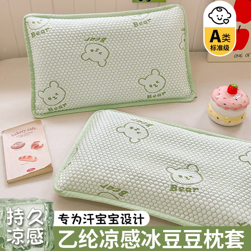 乙纶凉感冰豆豆儿童枕套30x50图片