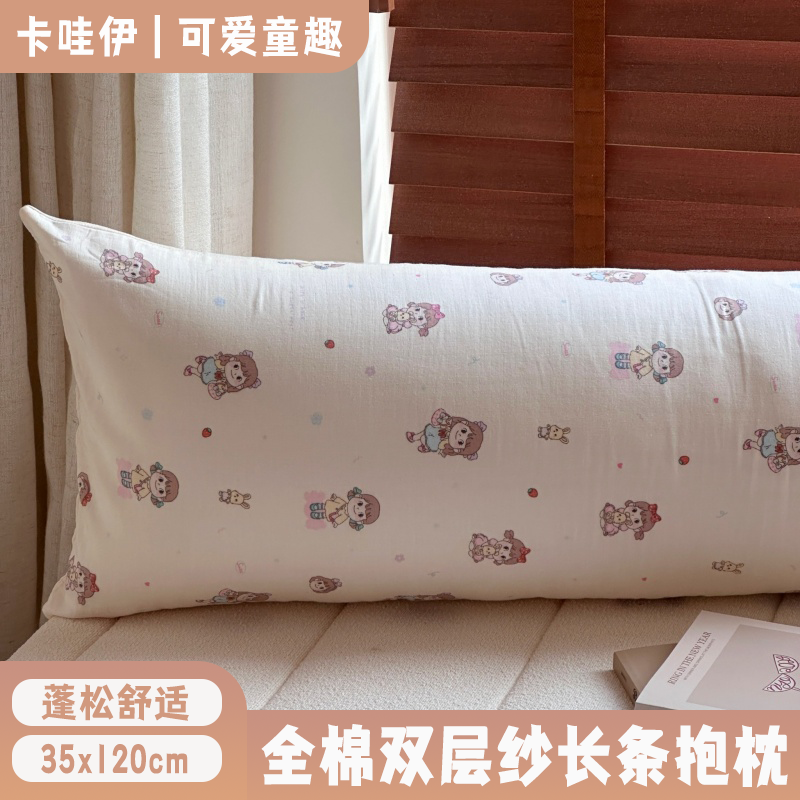 全棉纯棉双层纱印花长条夹腿抱枕