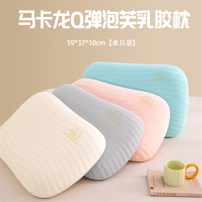 新款马卡龙Q弹泡芙乳胶枕颈椎枕头家用床品深睡枕儿童宿舍午睡枕