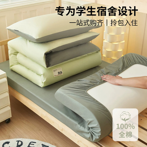 宿舍全棉床品一站式购齐