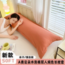 A类云朵水洗棉1.5m双人纯色长枕套1.8m亲子情侣款 新款 加长枕芯套