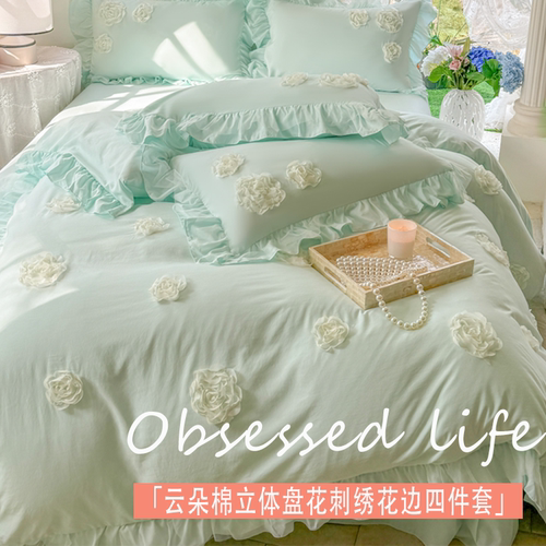 新款云朵棉立体盘花刺绣四件套