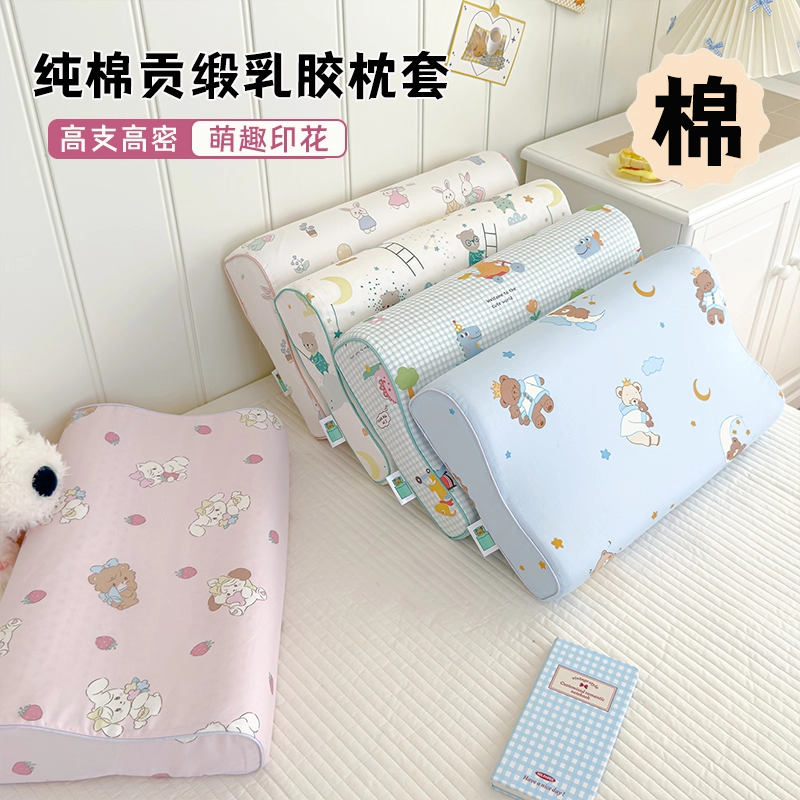 全棉纯棉贡缎乳胶枕套