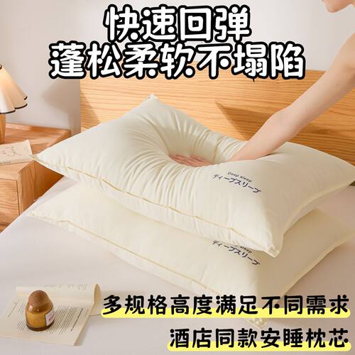 高回弹酒店枕头枕芯羽丝绒枕学生一对装护颈不塌陷单人48*74低枕