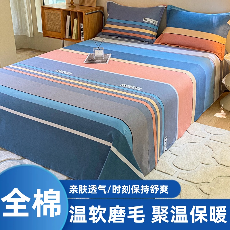 A类全棉加厚磨毛床单床笠