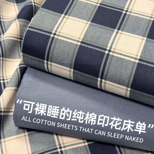 旗舰：全棉格子床单单件