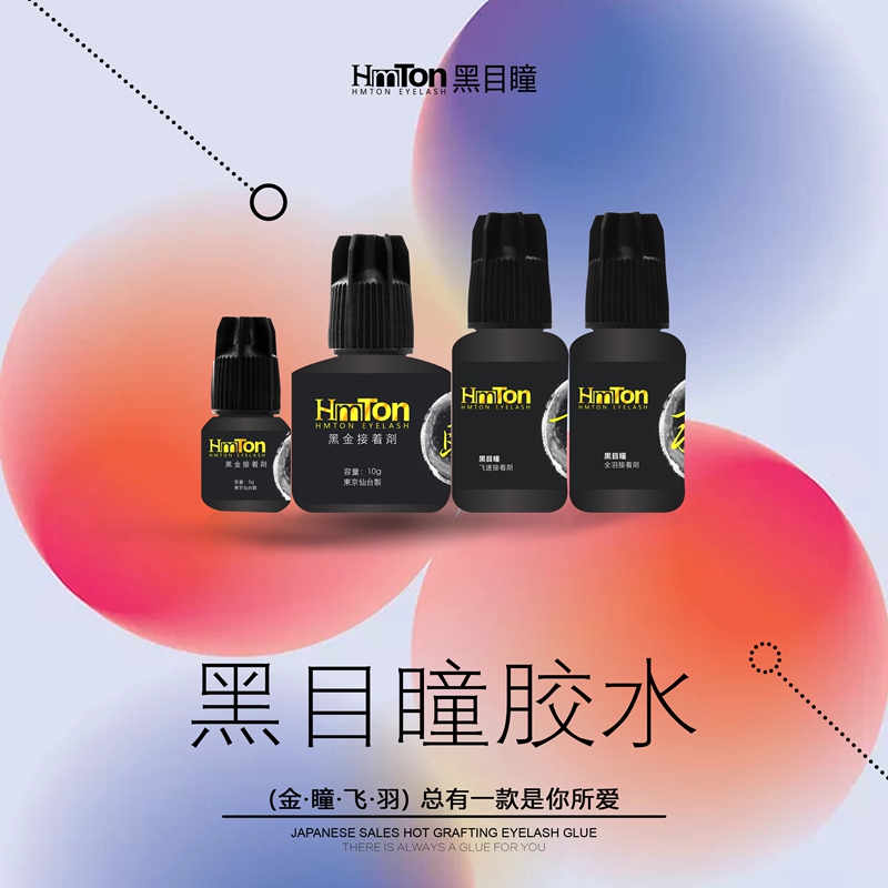 黑目瞳胶水嫁接睫毛低味速干持久