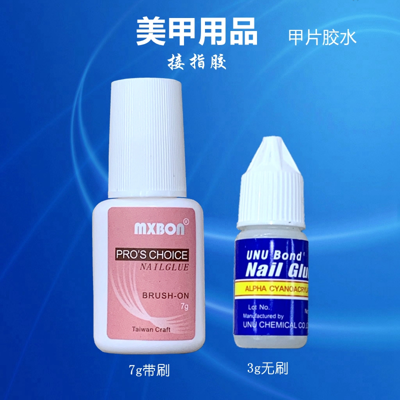 韩国原装甲片胶水7g带刷易用持久