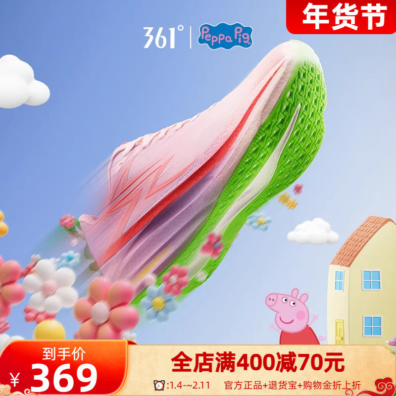 361飞燃4.5MIX小猪佩奇联名跑步鞋专业竞速训练跑鞋减震运动鞋男K,流行男鞋,时尚休闲鞋,淘宝优惠券,粉丝福利购,淘宝优惠卷