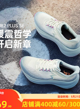 361大地2PLUS SE跑鞋新款专业减震稳定跑步鞋网面透气运动鞋男款
