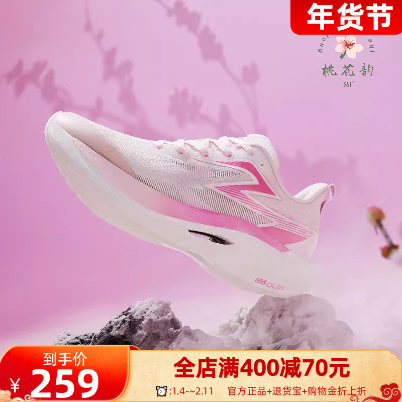 361飞燃2ET跑步鞋2025新款学生竞速跑鞋专业体训练鞋透气运动男鞋,流行男鞋,时尚休闲鞋,淘宝优惠券,粉丝福利购,淘宝优惠卷