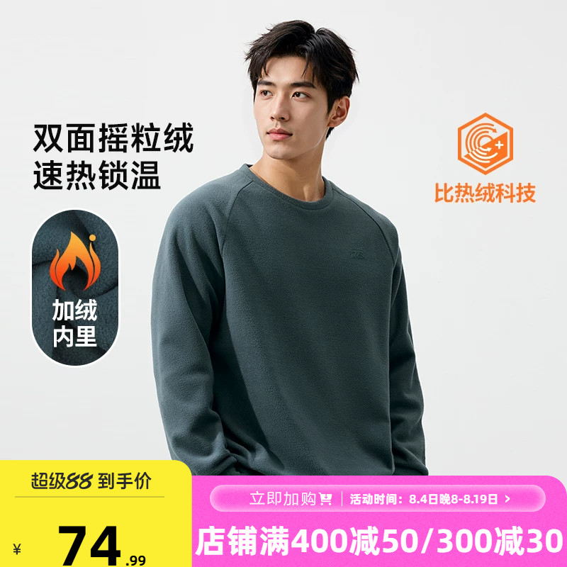 361运动卫衣男2026春夏新款男士加绒保暖圆领卫衣休闲摇粒绒上衣