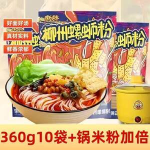 送电煮锅10包螺氏奥香360克浓汤加量螺蛳粉柳州特产骨汤辣酸笋