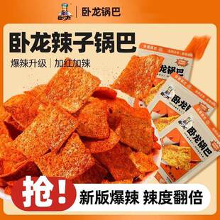 卧龙锅巴升级版魔鬼辣大包装新鲜汉江平原大米制作健康休闲小零食