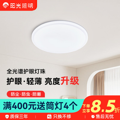 阳光照明吸顶灯美心全光谱客厅灯卧室灯家用餐厅书房led圆形简约
