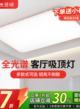 阳光照明客厅吸顶灯现代简约led全光谱护眼灯简约现代吸顶主灯具