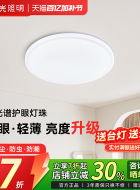 阳光照明吸顶灯美心全光谱客厅灯卧室灯家用餐厅书房led圆形简约