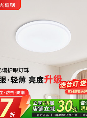 阳光照明吸顶灯美心全光谱客厅灯卧室灯家用餐厅书房led圆形简约