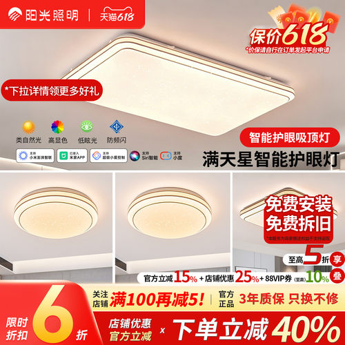 包安装LED吸顶灯全光谱阳光轻奢
