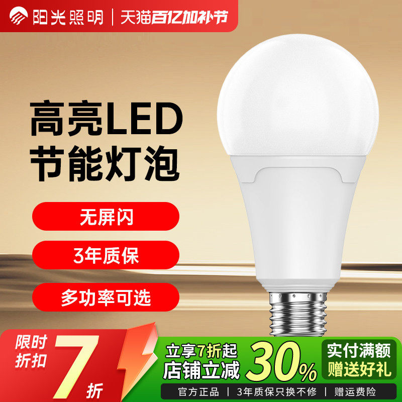 阳光照明新品led灯泡e27螺口节能球泡灯灯泡柱状灯灯大功率电灯泡