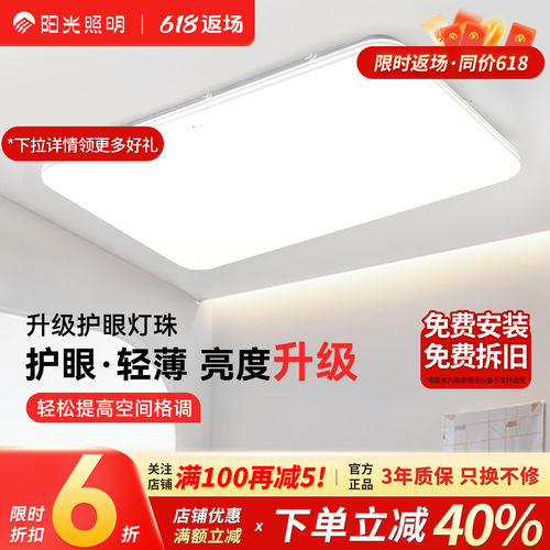 阳光照明新品羽然全光谱现代简约led超亮客厅灯灯饰套餐吸顶灯