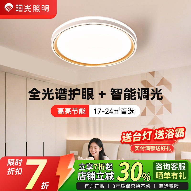 全光谱护眼卧室灯现代简约圆形餐厅客厅灯LED吸顶灯阳台过道灯具
