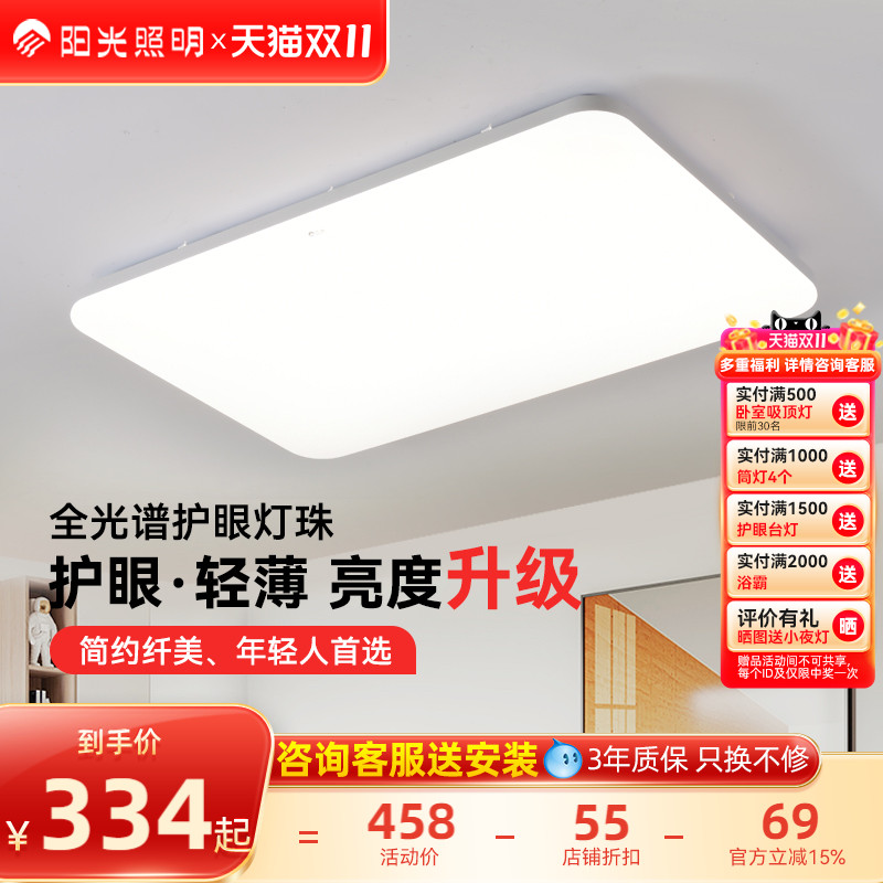 阳光照明新品羽纤全光谱北欧极简现代简约护眼客厅灯全屋套餐