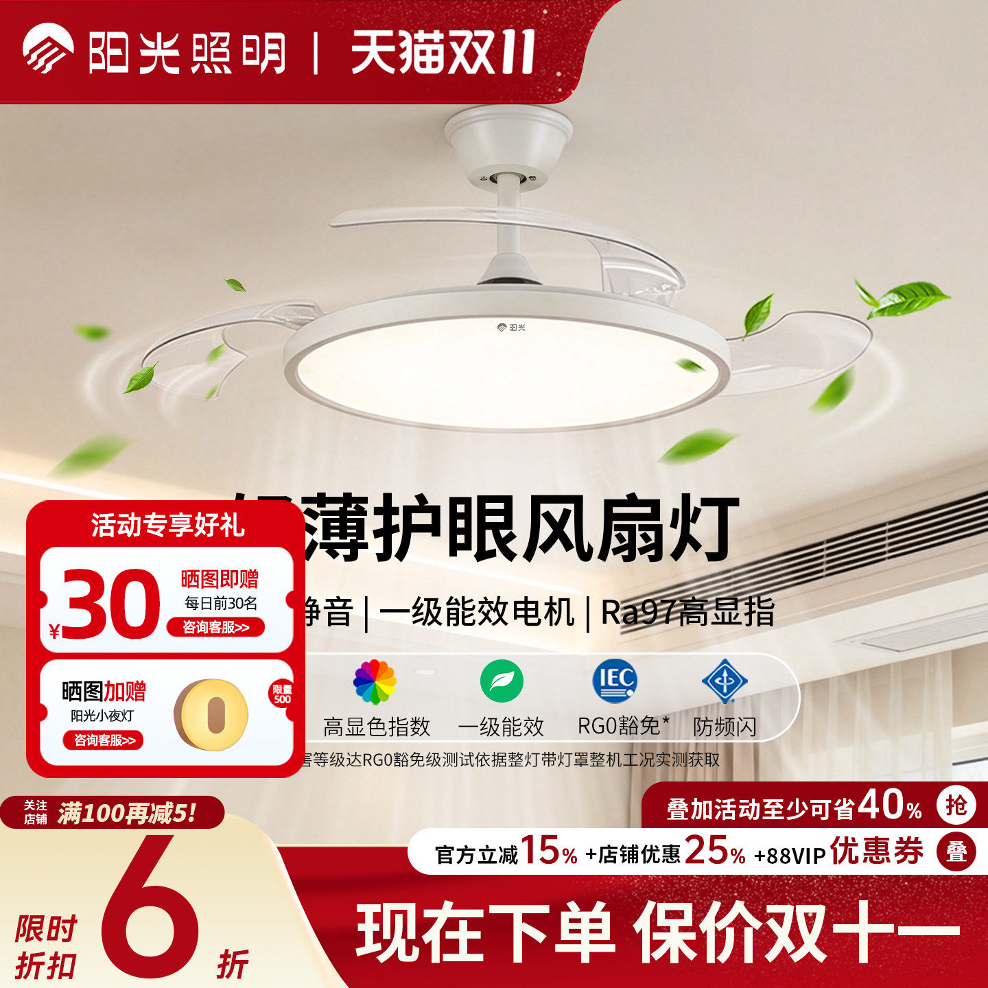 阳光照明超薄吸顶灯风扇灯新款护眼吊灯餐厅客厅卧室隐形电扇吊灯