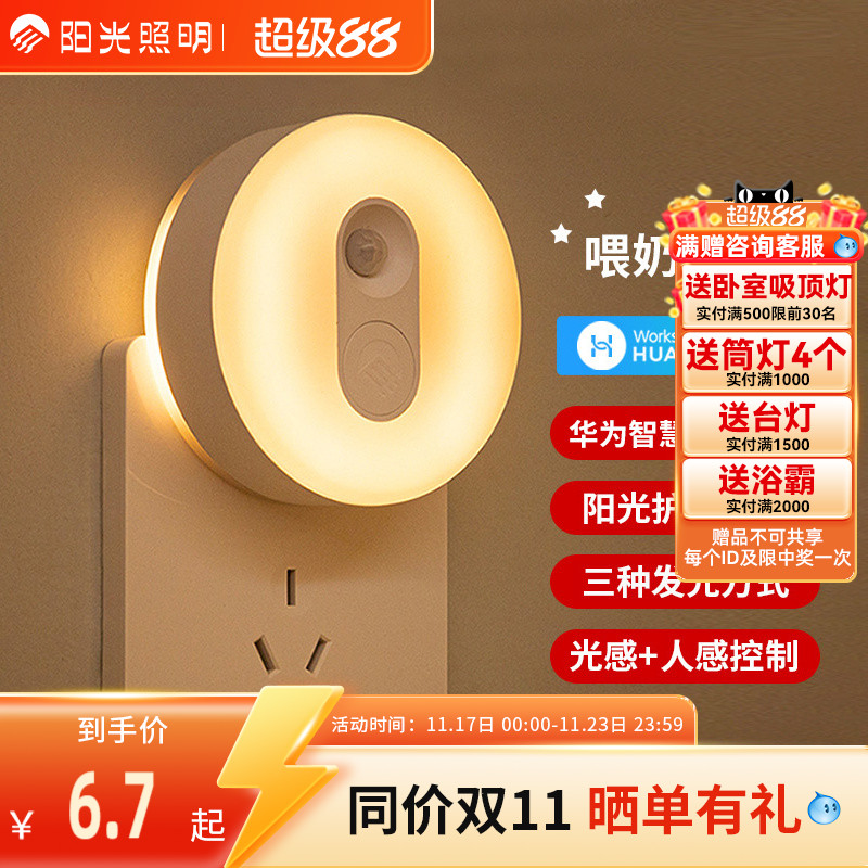 照明led光控插电家用小夜灯