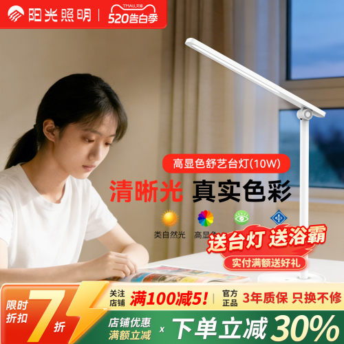 阳光照明可移动式通用LED台灯