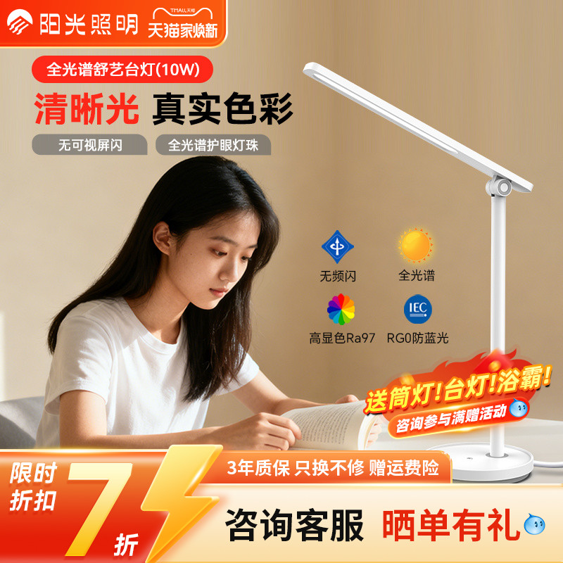 阳光照明可移动式通用LED台灯