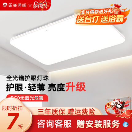 阳光照明新品羽然全光谱现代简约led超亮客厅灯灯饰套餐吸顶灯
