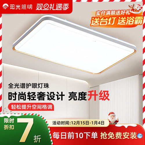阳光照明新品吸顶灯羽翼大尺寸现代简约全屋套餐智能led客厅灯