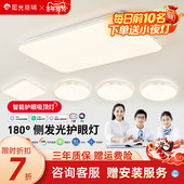 阳光照明LED护眼智能吸顶灯现代简约客厅灯卧室灯灯饰 包安装