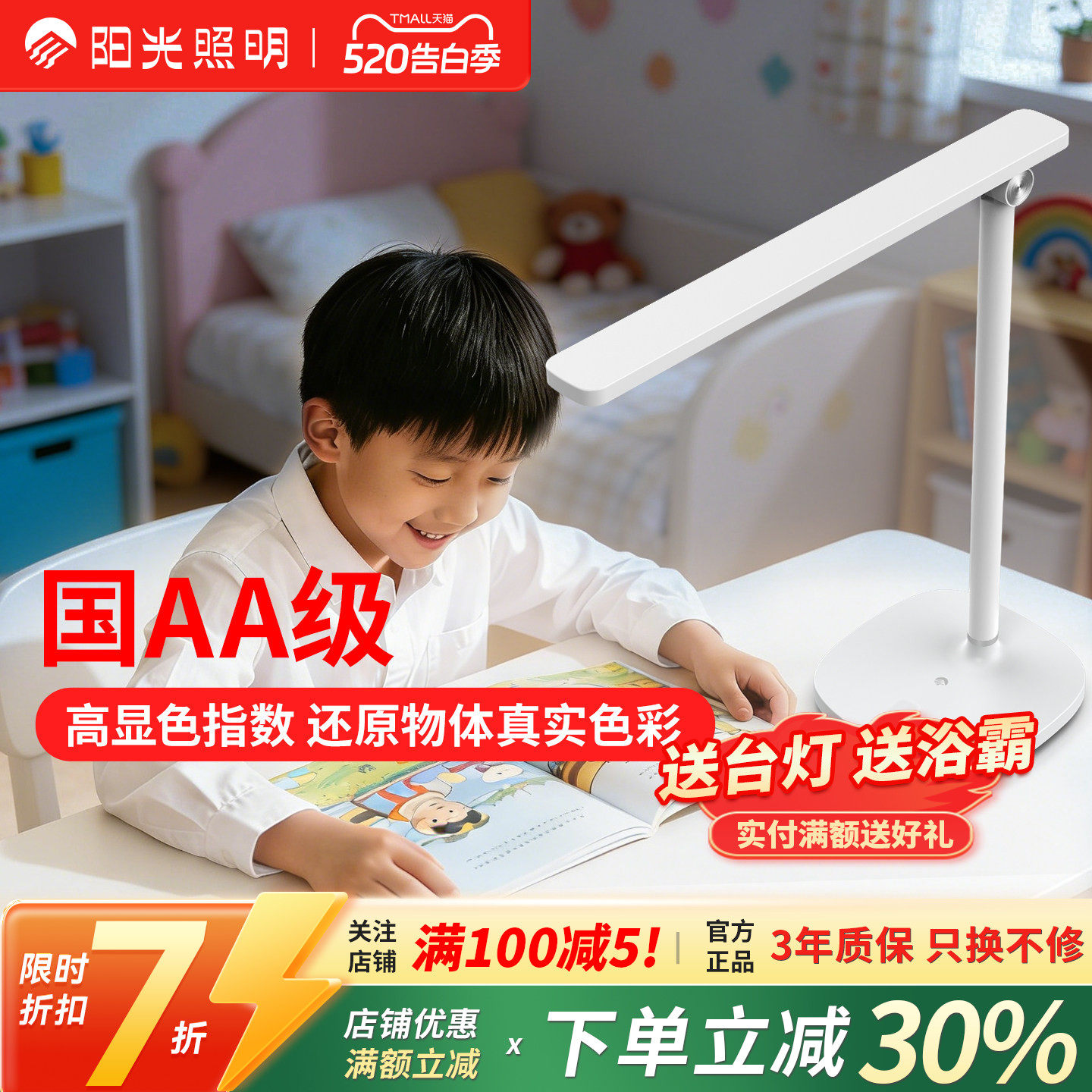 阳光照明国AA级舒视台灯LED柔光书桌简约护眼调光学生阅读台灯
