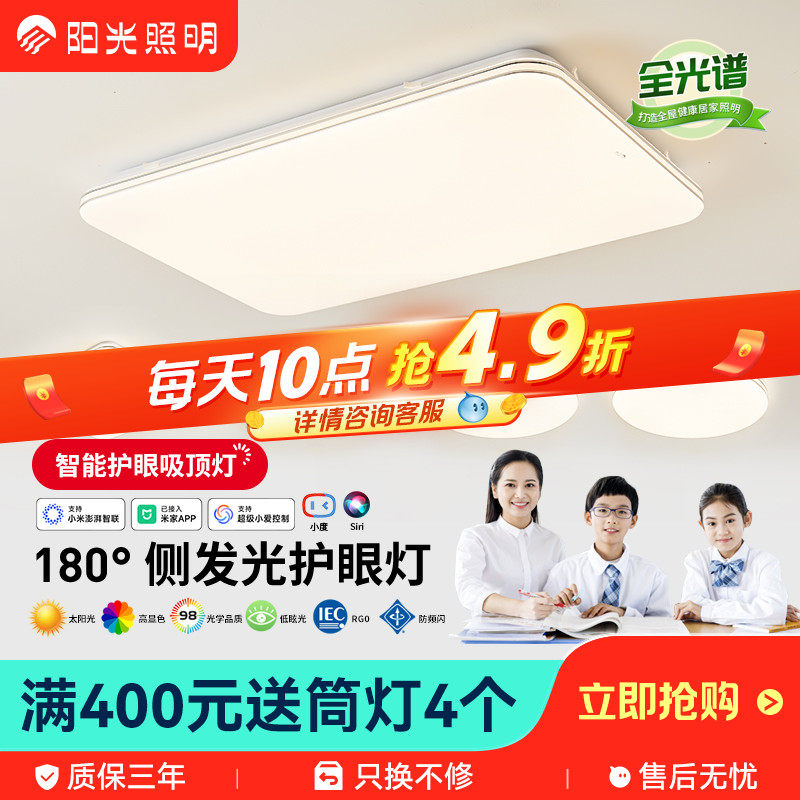 阳光照明旭日LED护眼吸顶灯客厅灯卧室灯饰组合全屋套餐智能灯具