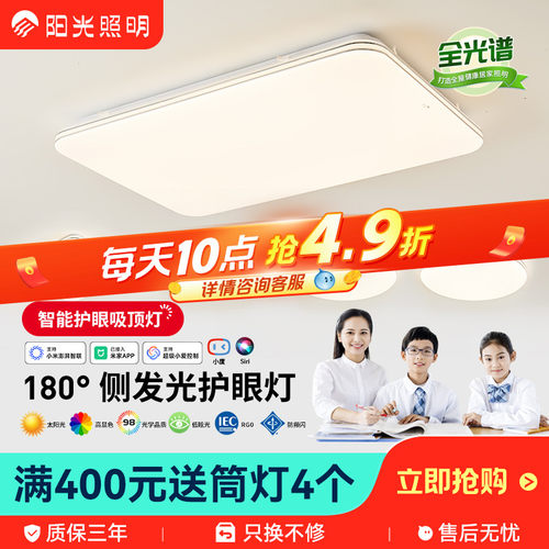 阳光照明旭日LED护眼吸顶灯客厅灯卧室灯饰组合全屋套餐智能灯具