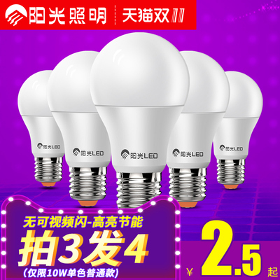 阳光led灯泡e27螺口节能球泡灯智能灯泡E14家用led灯大功率电灯泡