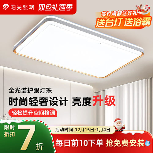 阳光照明新品吸顶灯羽翼大尺寸现代简约全屋套餐智能led客厅灯