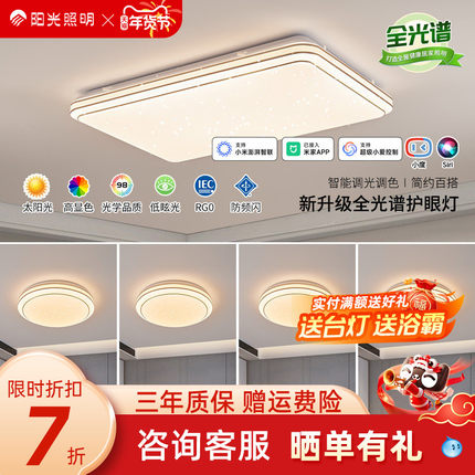 阳光照明朝阳LED护眼智能吸顶灯套餐轻奢吸顶灯卧室客厅灯饰套餐