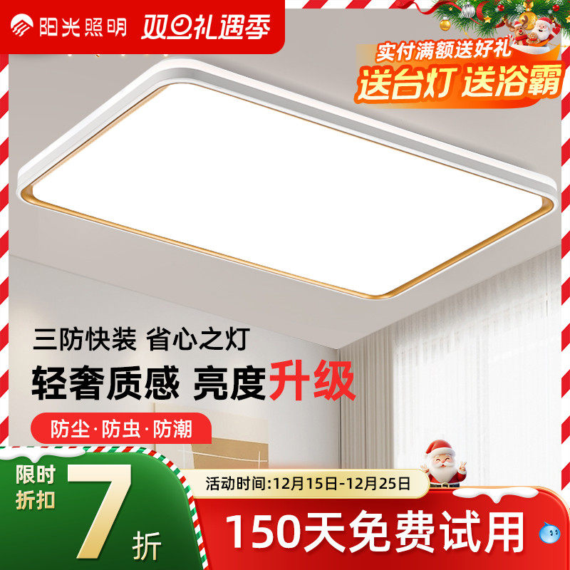 阳光照明新品吸顶灯羽心大气led客厅灯大瓦数灯饰套餐护眼全光谱