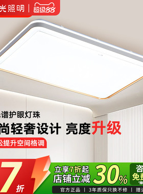 阳光照明新品吸顶灯羽翼大尺寸现代简约全屋套餐智能led客厅灯